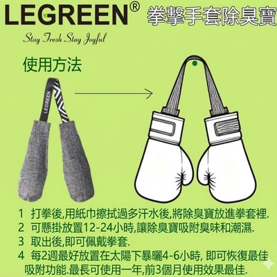 ~子甄彣璟~拒絕酸臭味！鞋子除臭 拳擊手套除臭包 吸濕防霉除臭 防潮抗菌 告別臭味尷尬 長效去味 運動族必備12