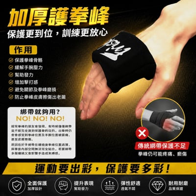 ~子甄彣璟~FRISKY 拳鋒 護拳鋒 拳擊 護手套 格鬥 散打 泰拳 護具 搏擊 拳峰 保護墊 凝膠 護手 健身 運動 拳鋒套13