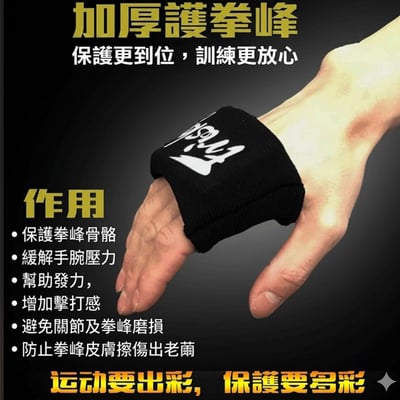 ~子甄彣璟~FRISKY 拳鋒 護拳鋒 拳擊 護手套 格鬥 散打 泰拳 護具 搏擊 拳峰 保護墊 凝膠 護手 健身 運動 拳鋒套6