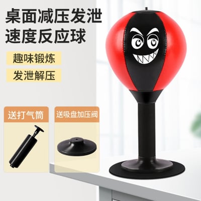 ~子甄彣璟~升級款 桌面拳擊速度球 辦公室 吸盤式 反應球 解壓 洩憤 出氣神器 紓壓 發洩 減壓 宣泄球3