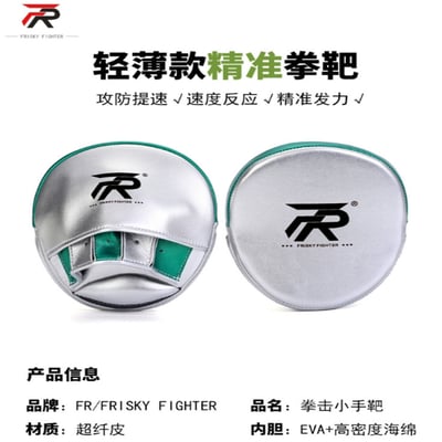 ~子甄彣璟~FRISKY 專業超纖手靶 小手靶 弓形手靶 蘋果靶 猴臉靶 拳靶 跆拳道靶 散打靶 拳擊 泰拳踼靶 弧形靶 拳套8