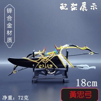 ~子甄彣璟~三國志 關羽 龍紋刀 黃忠 黃忠弓 模型 擺件 工藝品 生日禮物 交換禮物1