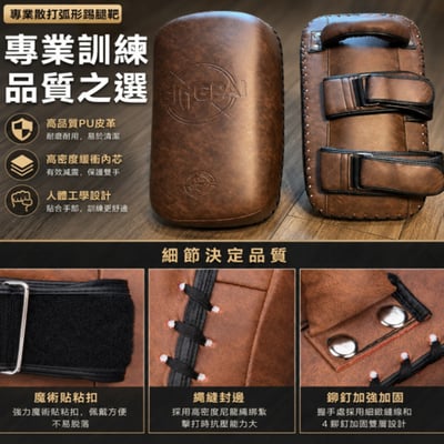 ~子甄彣璟~復古腳靶 踢靶 弧形腿靶 散打 拳擊 泰拳 散打 拳靶 格鬥 泰拳 手靶 訓練靶 武術用品 運動護具6