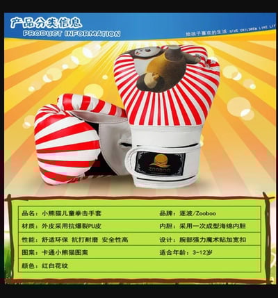 ~子甄彣璟~熊貓拳擊手套 兒童拳套 卡通拳擊手套 搏擊 散打 泰拳 格鬥 散打 健身運動 武術 打擊沙包 沙袋 訓練3