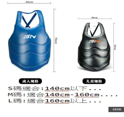 ~子甄彣璟~BN 加厚款 護胸 護甲 護身 泰拳 散打 拳擊 跆拳道 搏擊 格鬥 運動護具 拳靶 踢靶 健身訓練 武術練習4