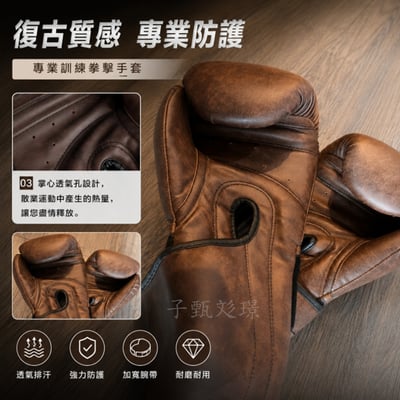 ~子甄彣璟~復古拳擊 拳擊手套 拳套 拳擊 手套 搏擊 散打 泰拳 格鬥散打 健身 運動 武術 打沙包 沙袋 訓練8