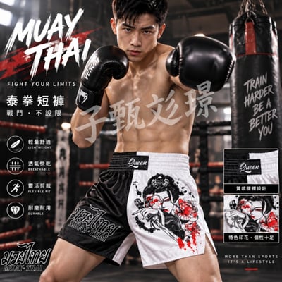 ~子甄彣璟~MMA短褲  泰拳褲 拳擊褲 散打褲 格鬥褲 踢拳褲 自由搏擊褲 泰拳短褲 運動短褲 拳館裝備 格鬥用品 拳擊裝備6