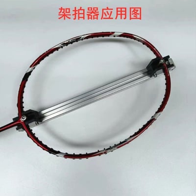 ~子甄彣璟~拉線穿線架 羽毛球拍手工拉線穿線架拍器系統 穿線拉線機 羽毛球 纏線機器配件 固定器4