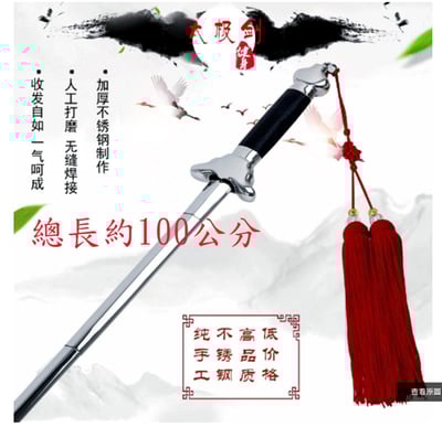 ~子甄彣璟~ 不銹鋼伸縮劍100公分 太極拳 武術用品 太極劍 功夫劍 武術劍 練功劍 玩具劍 晨練劍 表演劍 未開刃2