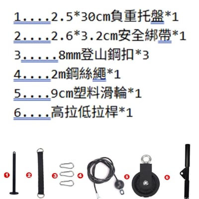 ~子甄彣璟~自制健身器材 健身房 改裝 配件 DIY 家用高位下拉飛鳥 器械滑輪 鋼絲繩 鈴片托2
