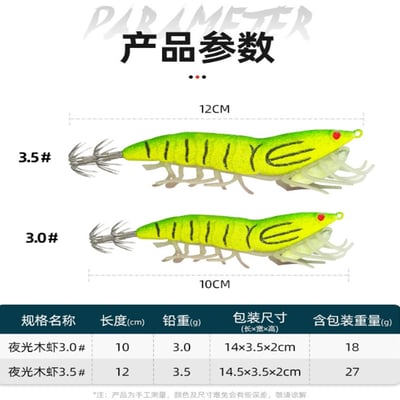 ~子甄彣璟~木蝦 全夜光 路亞餌 魷魚鉤 花軟 閃電蝦 餌木 響珠蝦 軟絲竿 路亞 鐵板 軟絲 魷魚蝦 烏賊墨  JIG5