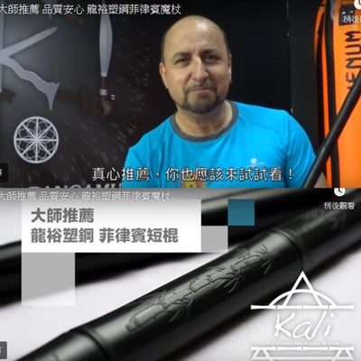 ~子甄彣璟~龍裕塑鋼 防衛練習短棍 一對價格 DRAGON STEEL 菲律賓魔杖 武術棍 防身棍 運動健身4