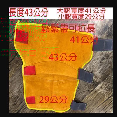~子甄彣璟~大腿腳套 牛皮電焊腳套 護腿套 護腳 魔鬼氈大護腳 氬焊 CO2 切割機 防燙 耐磨 防火花 燒焊 電銲 焊工護腳5