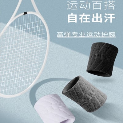 ~子甄彣璟~運動頭帶 護腕 吸汗 擦汗 毛巾 運動 健美 健身跑步 籃球 網球 羽毛球 護手腕6