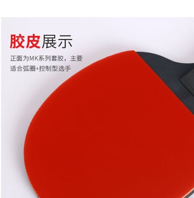 ~子甄彣璟~MK 乒乓球拍 練習長柄 短柄一組2支 比賽用單拍 橫拍 直拍 長柄橫拍 短柄直拍 桌球 球拍 對拍套裝7