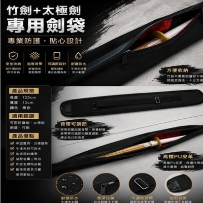 ~子甄彣璟~竹劍袋 加厚款 可背式 防水牛津布劍套 太極劍袋 竹劍 太極劍 木劍 劍道 劍袋 合氣道 收納袋8