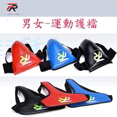 ~子甄彣璟~FRISKY護襠 護陰 拳擊 跆拳道 泰拳 搏擊 散打 格鬥 空手道 兒童成人運動護具 安全防護4