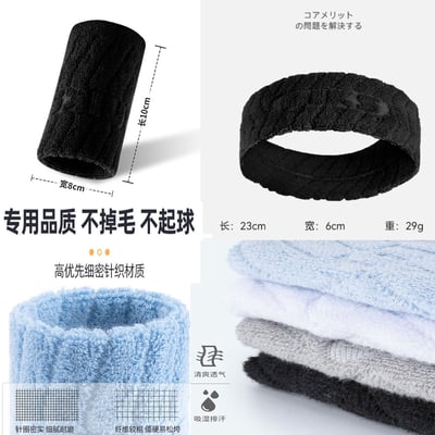 ~子甄彣璟~運動頭帶 護腕 吸汗 擦汗 毛巾 運動 健美 健身跑步 籃球 網球 羽毛球 護手腕8