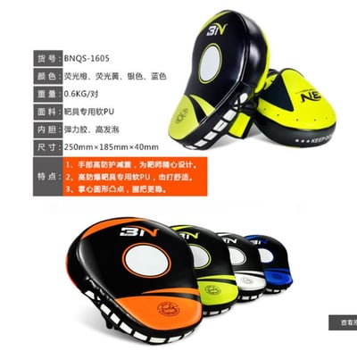 ~子甄彣璟~BN手靶 拳靶 跆拳道靶 散打靶 拳擊 腳靶 泰拳用品 踼靶 弧形靶 拳擊手套 武術用品 重量訓練3