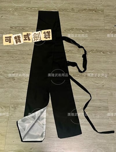 ~子甄彣璟~特價品-太極劍袋 刀劍袋 高檔麻質刀袋 武術袋 劍袋 刀袋 竹劍袋 棉布刀劍袋子 武術用品 太極拳1