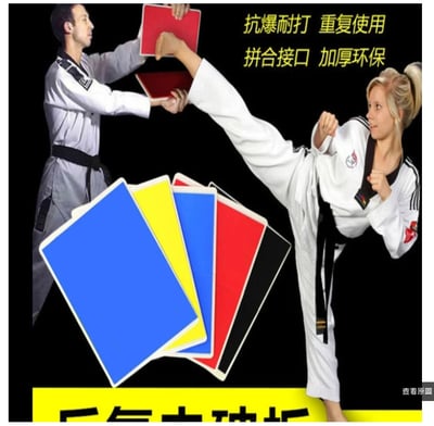 ~子甄彣璟~跆拳道 空手道 表演板 反復擊破板 練習板 考級板 武術 訓練 腳踢木板 跆拳道木板 擊破解壓 力量訓練2