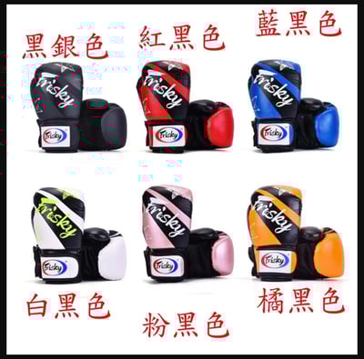 ~子甄彣璟~FRISKY 拳擊手套 拳套 拳擊 手套 搏擊 散打 泰拳 格鬥散打 健身 運動 武術 打沙包 沙袋 訓練7