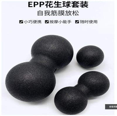 ~子甄彣璟~EPP筋膜球 重量輕 硬度高 花生球 按摩球 瑜伽 健身球 復健 滾球 瑜珈球 運動 健身 普拉提 保健球 紓解球7
