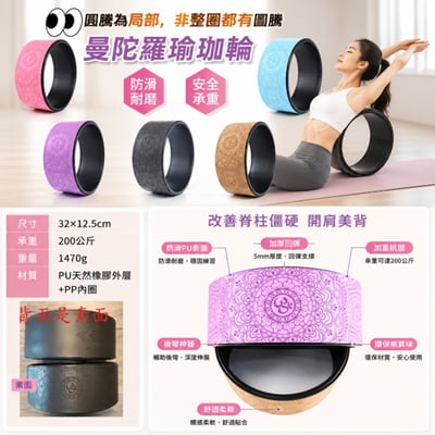 ~子甄彣璟~耐壓款-瑜珈圈 曼陀羅花圖騰 高強抗壓 橡膠瑜珈輪PU 達摩輪 後彎神器 普拉提圈 瑜伽輪 放鬆 平衡 紓壓健身器材6