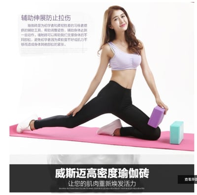 ~子甄彣璟~不挑色隨機發貨-高密度EVA瑜珈磚 瑜珈輔助用品 瑜珈枕 韻律 健身 有氧 跳舞 無氧 瘦身拉筋 硬度406