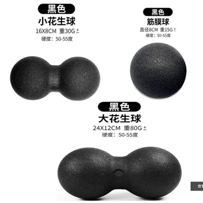 ~子甄彣璟~EPP筋膜球 重量輕 硬度高 花生球 按摩球 瑜伽 健身球 復健 滾球 瑜珈球 運動 健身 普拉提 保健球 紓解球2