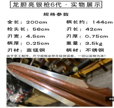 ~子甄彣璟~三國志 趙雲 龍膽亮銀槍 紅纓槍 霸王槍 武術槍 趙子龍 長槍 亮銀槍 長矛 太極槍 十八般武藝 未開刃6