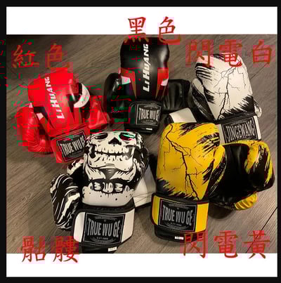 ~子甄彣璟~熱銷中 TR 拳擊手套 拳套 拳擊 手套 搏擊 散打 泰拳 格鬥 散打 健身 運動 武術 訓練7