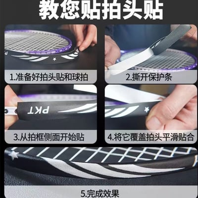 ~子甄彣璟~拍框貼 羽毛球拍保護貼 邊框 防掉漆 防磨 防斷線 包邊 防刮 護框 球拍加重片 球拍防護7