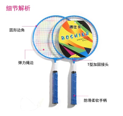 ~子甄彣璟~兒童羽毛球拍 戶外運動 露營 娛樂 體育用品 羽球拍套裝 親子遊戲 羽拍 背包袋6
