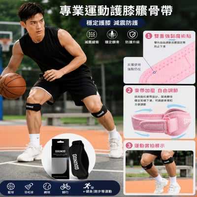 ~子甄彣璟~髕骨護膝帶 運動護膝帶 護膝 髕骨帶 運動護膝 膝蓋支撐 減壓緩衝 籃球 跑步 登山 健身 自行車運動適用4