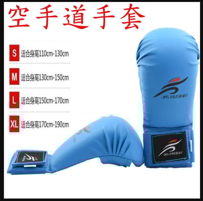 ~子甄彣璟~空手道手套 成人兒童護手套 拳擊手套 跆拳道 拳套 拳擊 手套 搏擊 散打 泰拳 格鬥散打 健身 運動 護手套1