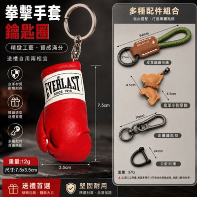 ~子甄彣璟~匠心工藝 拳擊手套 小狗 鑰匙圈 狗狗 拳套 牛皮鑰匙扣 拳擊吊飾 潮流背包掛件 生日禮物 交換禮物10