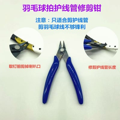 ~子甄彣璟~剪刀斜口鉗 護線管釘 取釘器 羽毛球拍 護線管 單線管 雙線管通用 拔釘器 維修工具1