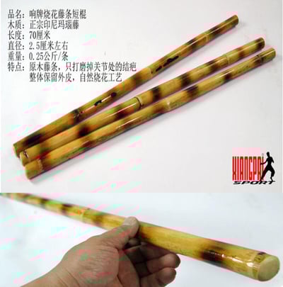 ~子甄彣璟~買雙棍送棍袋 藤棍 短棍 燒花天然藤條 詠春拳 武術棍 藤木 原杆 表演棍 印尼瑪瑙藤條 菲律賓短棍6
