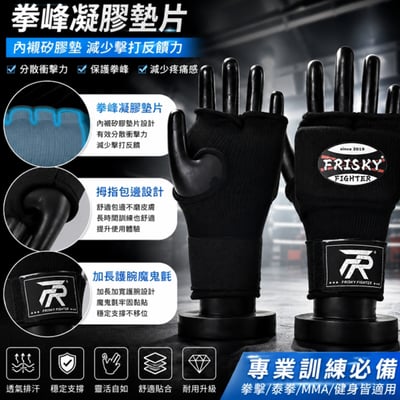 ~子甄彣璟~FRISKY 懶人快速纏手帶 凝膠手套 半指拳套 護手布 拳鋒 護拳鋒 拳擊 護手套 格鬥 散打 泰拳 護具 搏擊 拳鋒套 11
