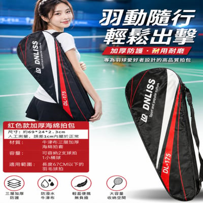 ~子甄彣璟~羽毛球拍套 羽毛球拍包 球袋 羽毛球包 羽毛球袋 羽毛球拍袋 羽球包 羽球袋 球拍袋 拍套 羽球用品7