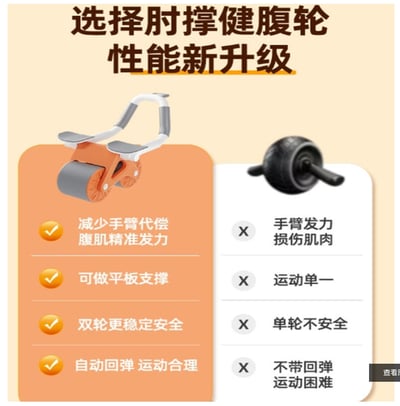 ~子甄彣璟~肘撐健腹輪 神器 練馬甲  腹肌  平板支撐 自動回彈 收腹 卷腹 運動 健腹器 滾輪 健腹輪 健身器材8