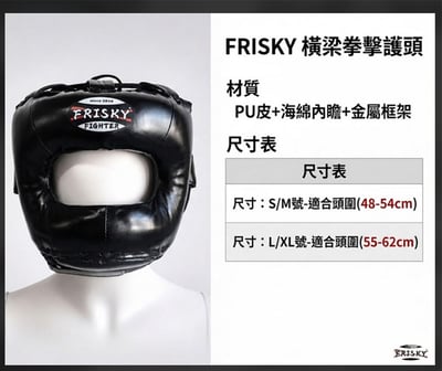 ~子甄彣璟~FR橫梁封閉式拳擊頭套 實戰 全罩防護 不遮視線 拳擊 頭盔 MMA橫梁護頭 泰拳 散打6