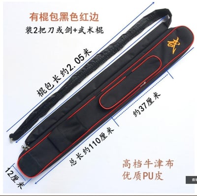 ~子甄彣璟~刀劍棍三合一 太極拳武術 多功能刀劍袋  劍道 合氣道 專用袋 竹劍袋 有肩背帶 刀袋 劍袋 棍袋6