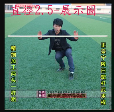 ~子甄彣璟~白蠟桿 棍身 韌性 防震強 白蠟棍 武術棍 少林棍 齊眉棍 健身 長棍 木棍 太極桿 猴棍 武當棍 棍子8