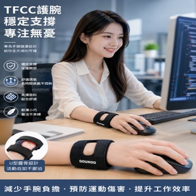 ~子甄彣璟~TFCC護腕 運動護腕 媽媽手 鍵盤滑鼠手 腱盤手 重訓 網球 羽球 高爾夫 健身護腕 手腕固定帶 2