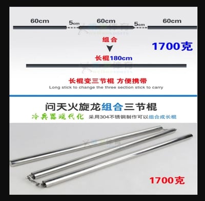 ~子甄彣璟~武術長棍 三節棍 兩用棍 不鏽鋼 長棍 短棍 可拼接 組合棍 表演棍 武術棍 棍子 三截棍2