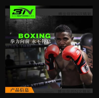 ~子甄彣璟~BN 拳擊手套 拳套 拳擊 防具 護具 手套 搏擊 散打 泰拳 格鬥 散打 健身運動 武術訓練3