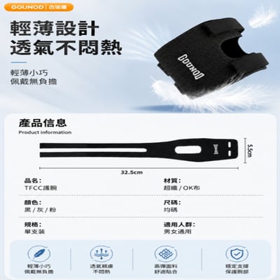 ~子甄彣璟~TFCC護腕 運動護腕 媽媽手 鍵盤滑鼠手 腱盤手 重訓 網球 羽球 高爾夫 健身護腕 手腕固定帶 7