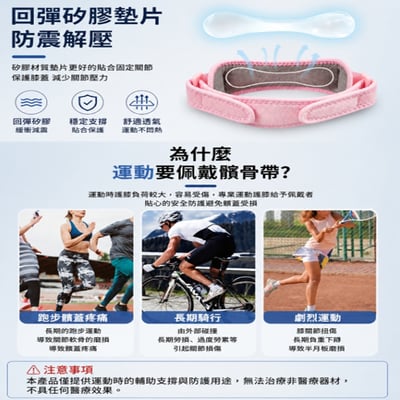 ~子甄彣璟~髕骨護膝帶 運動護膝帶 護膝 髕骨帶 運動護膝 膝蓋支撐 減壓緩衝 籃球 跑步 登山 健身 自行車運動適用9